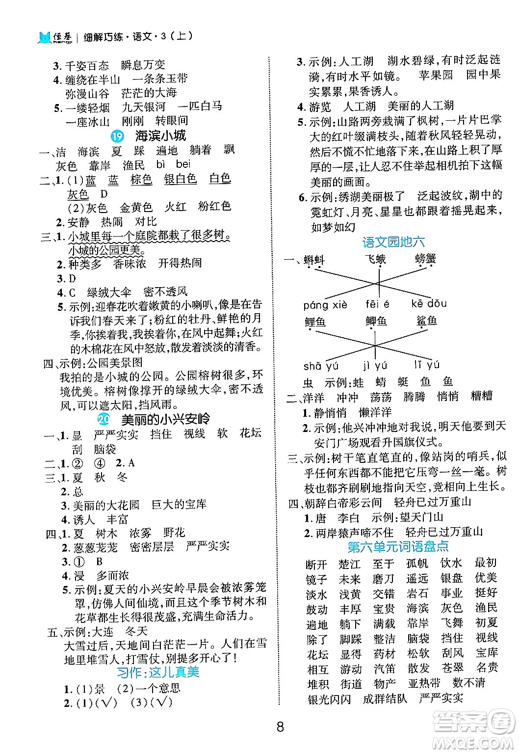 延邊大學(xué)出版社2024年秋細(xì)解巧練三年級(jí)語(yǔ)文上冊(cè)部編版答案