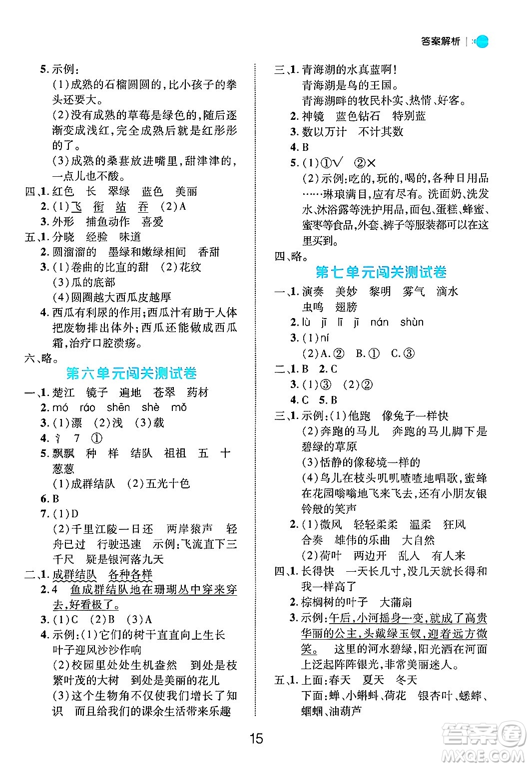 延邊大學(xué)出版社2024年秋細(xì)解巧練三年級(jí)語(yǔ)文上冊(cè)部編版答案