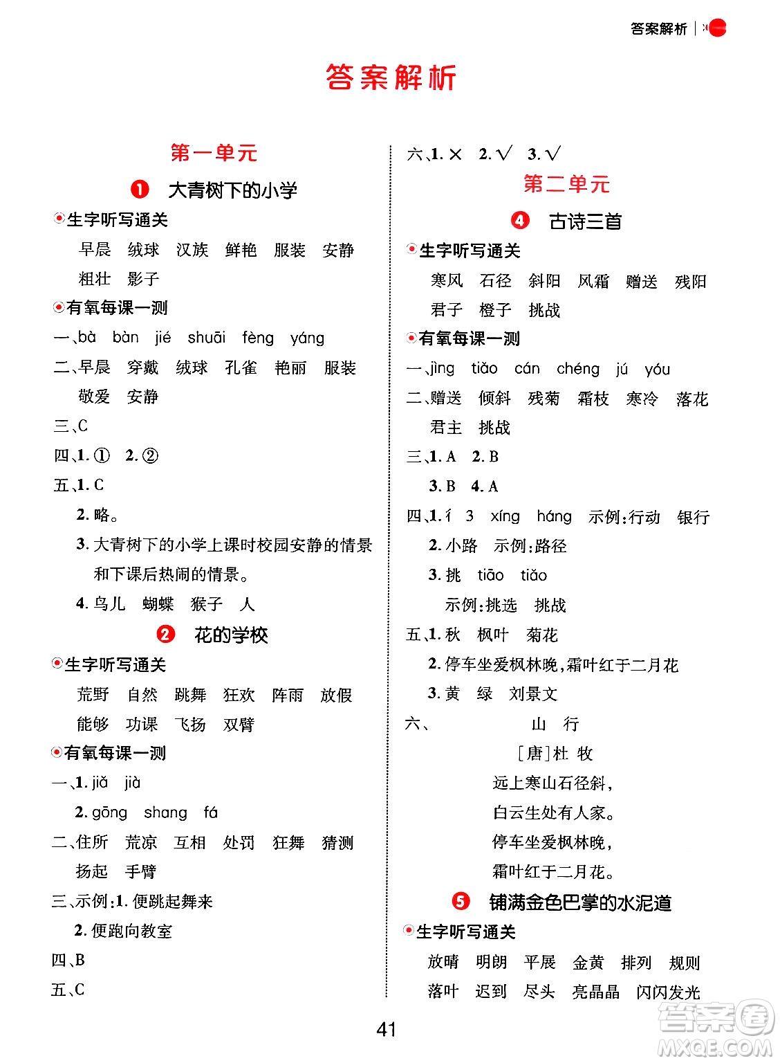 延邊大學(xué)出版社2024年秋細(xì)解巧練三年級(jí)語(yǔ)文上冊(cè)部編版答案