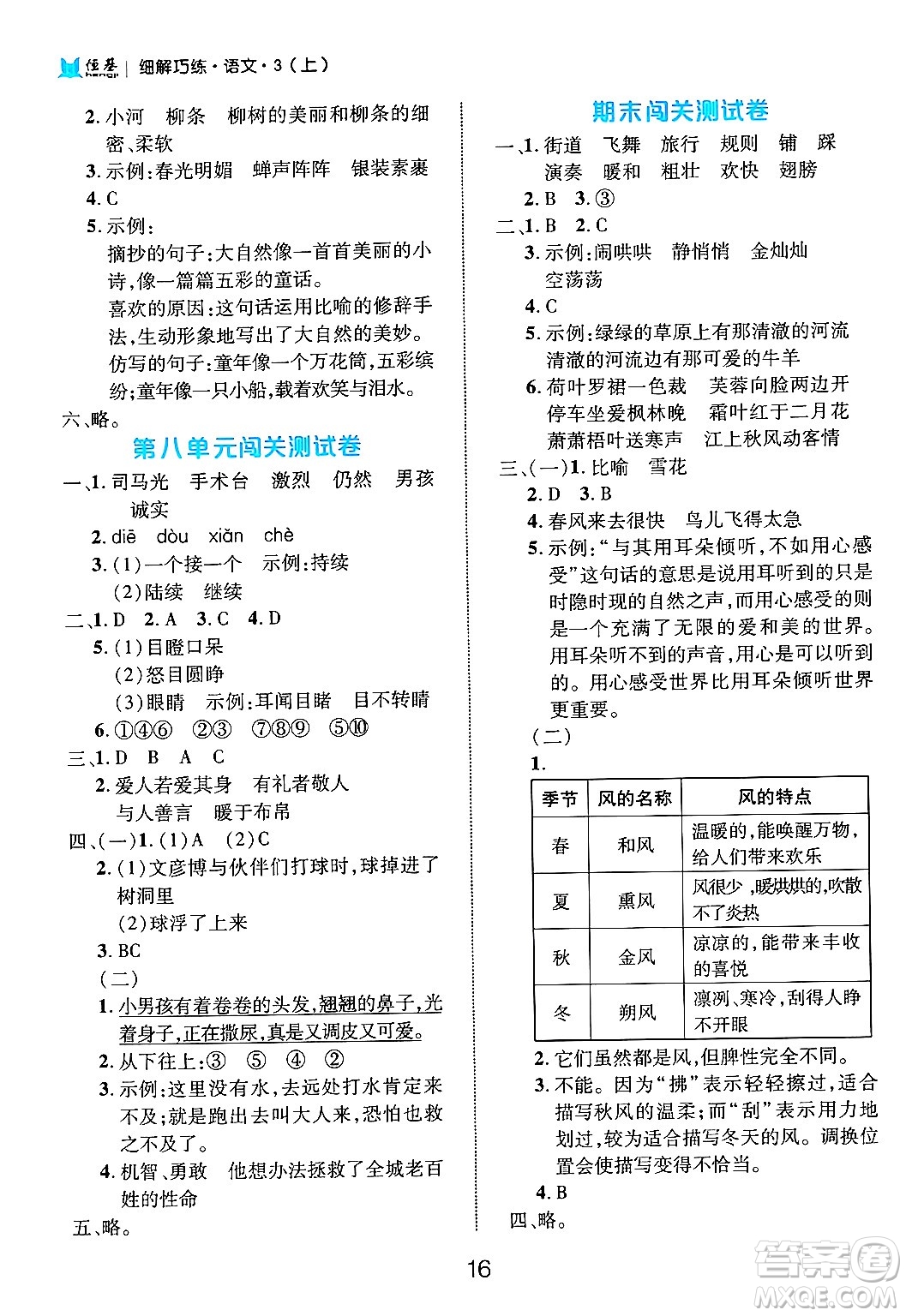 延邊大學(xué)出版社2024年秋細(xì)解巧練三年級(jí)語(yǔ)文上冊(cè)部編版答案