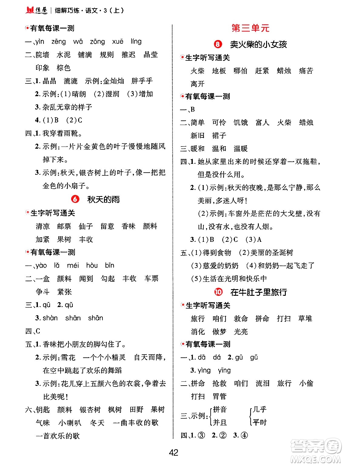 延邊大學(xué)出版社2024年秋細(xì)解巧練三年級(jí)語(yǔ)文上冊(cè)部編版答案