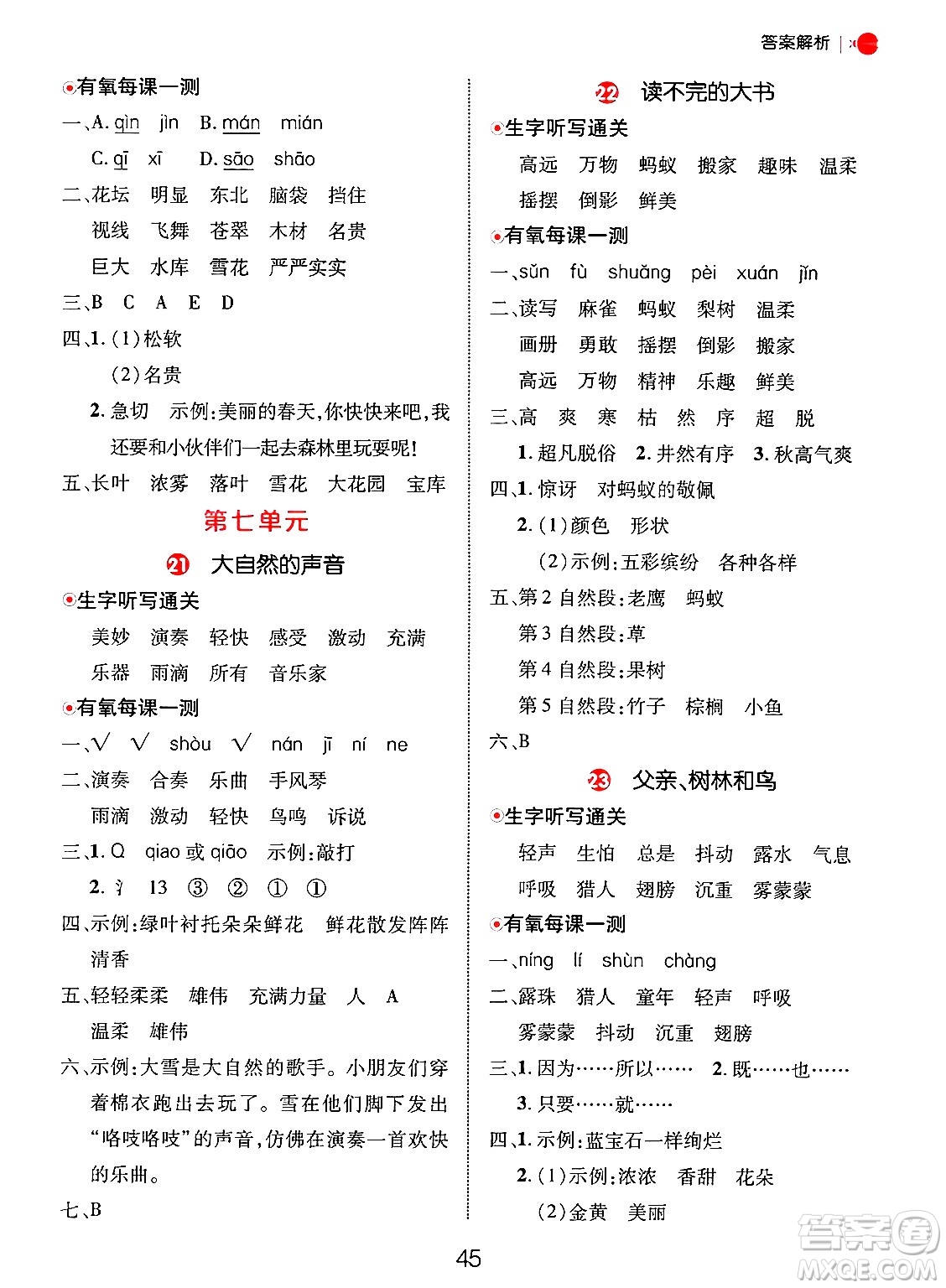 延邊大學(xué)出版社2024年秋細(xì)解巧練三年級(jí)語(yǔ)文上冊(cè)部編版答案