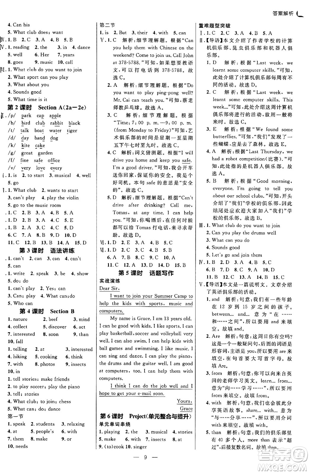 延邊大學(xué)出版社2024年秋細(xì)解巧練七年級(jí)英語(yǔ)上冊(cè)人教版河南專版答案