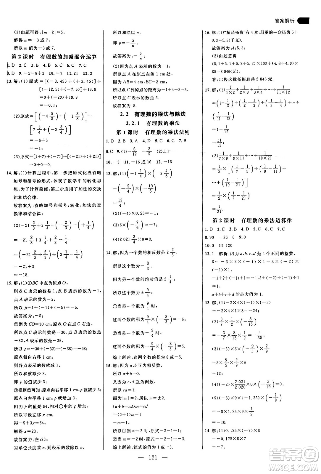 延邊大學(xué)出版社2024年秋細(xì)解巧練七年級(jí)數(shù)學(xué)上冊(cè)人教版答案