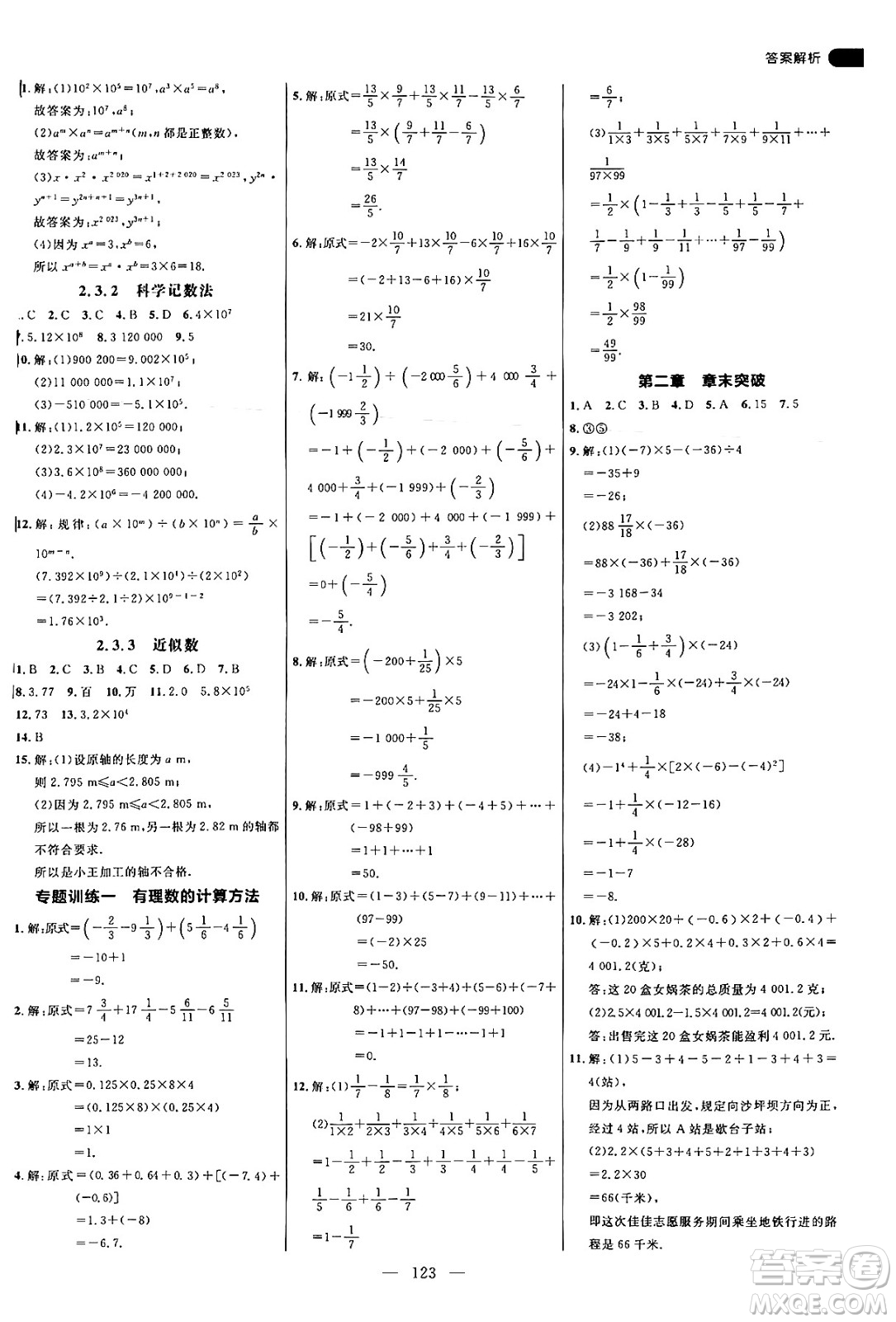 延邊大學(xué)出版社2024年秋細(xì)解巧練七年級(jí)數(shù)學(xué)上冊(cè)人教版答案