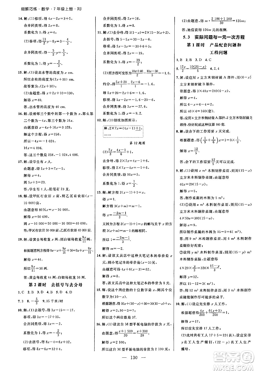 延邊大學(xué)出版社2024年秋細(xì)解巧練七年級(jí)數(shù)學(xué)上冊(cè)人教版答案