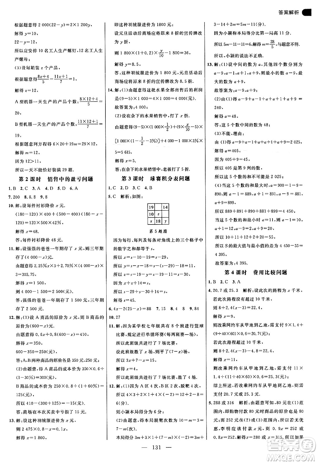 延邊大學(xué)出版社2024年秋細(xì)解巧練七年級(jí)數(shù)學(xué)上冊(cè)人教版答案