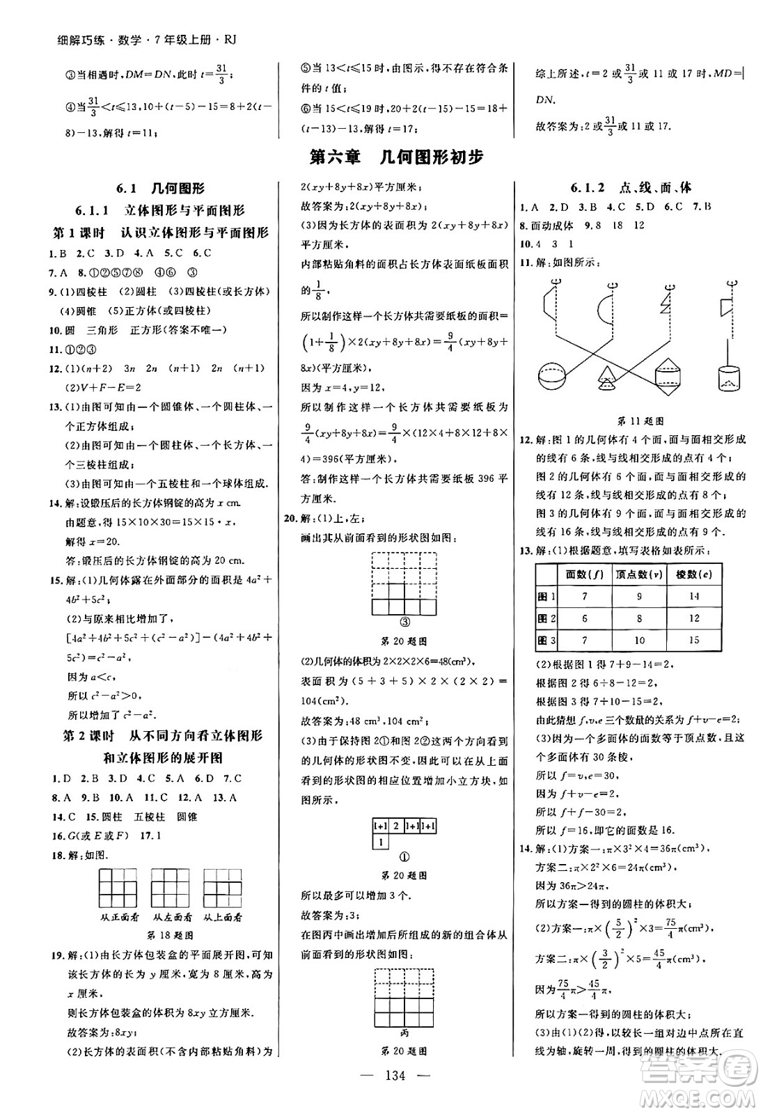 延邊大學(xué)出版社2024年秋細(xì)解巧練七年級(jí)數(shù)學(xué)上冊(cè)人教版答案