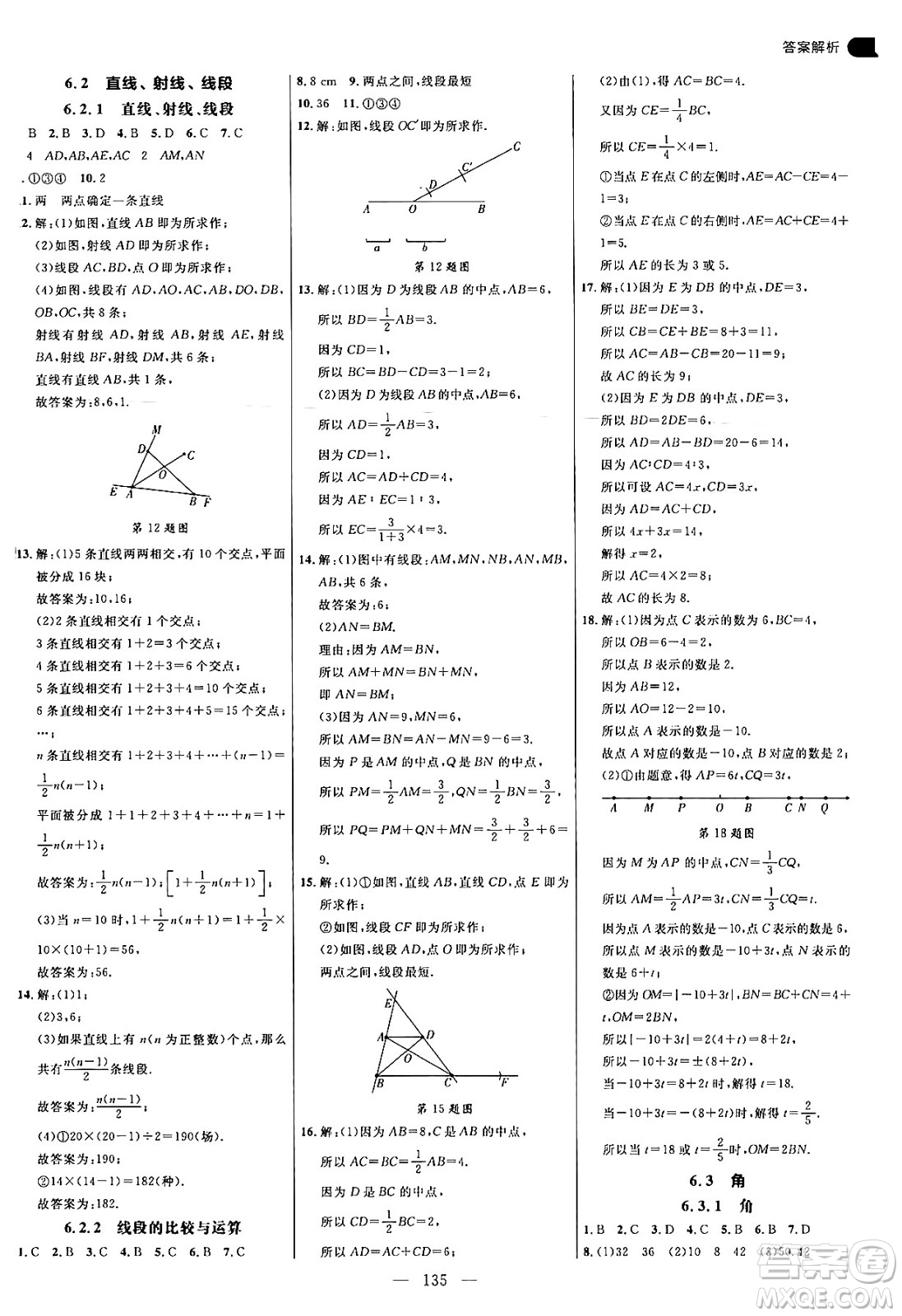 延邊大學(xué)出版社2024年秋細(xì)解巧練七年級(jí)數(shù)學(xué)上冊(cè)人教版答案