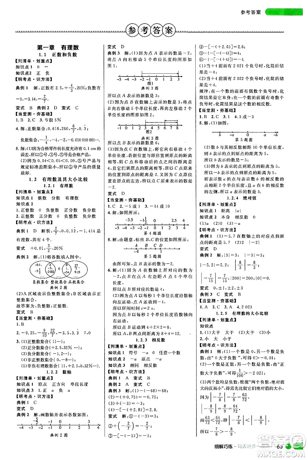 延邊大學(xué)出版社2024年秋細(xì)解巧練七年級(jí)數(shù)學(xué)上冊(cè)人教版答案