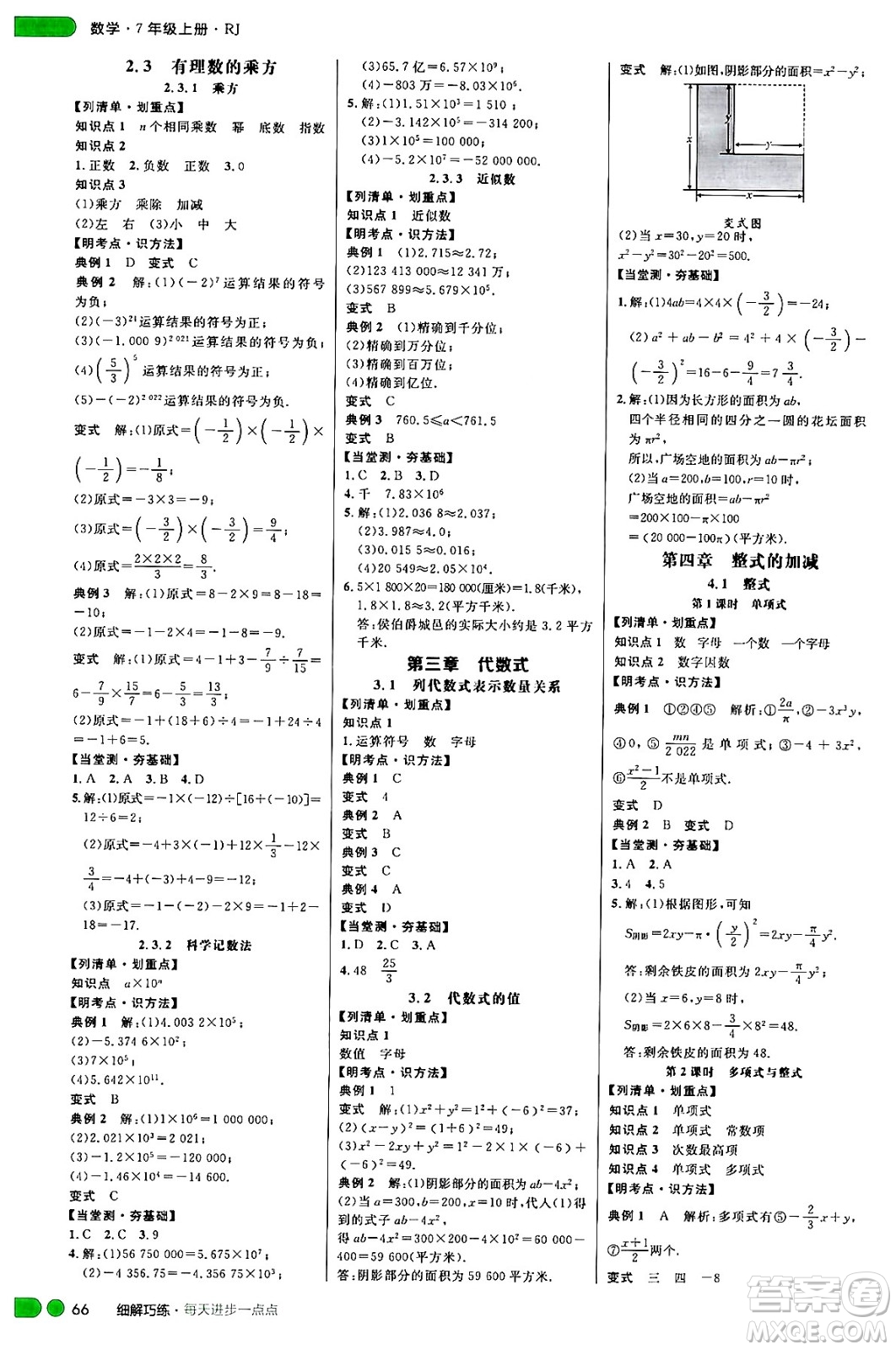 延邊大學(xué)出版社2024年秋細(xì)解巧練七年級(jí)數(shù)學(xué)上冊(cè)人教版答案