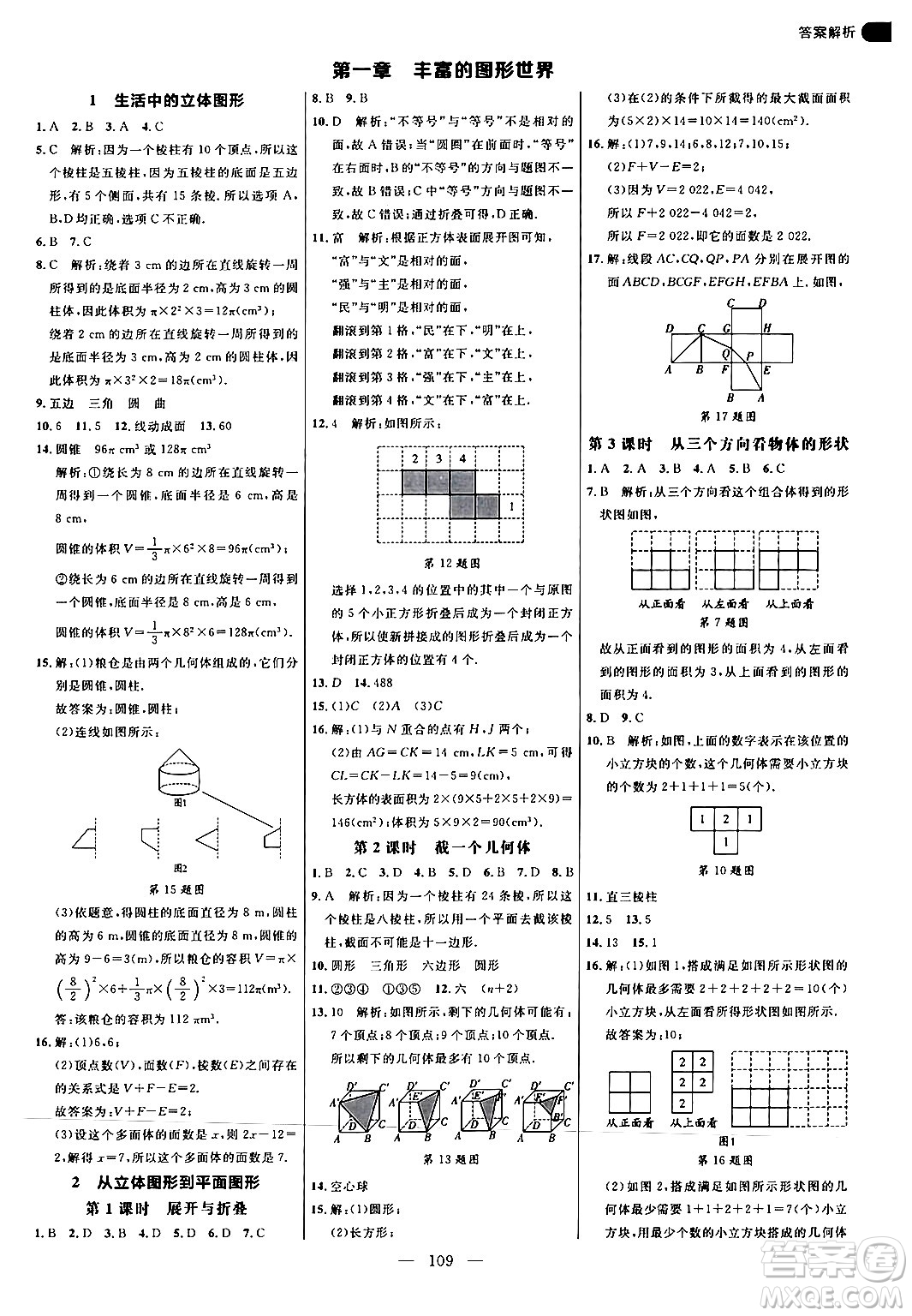 延邊大學(xué)出版社2024年秋細(xì)解巧練七年級數(shù)學(xué)上冊北師大版答案