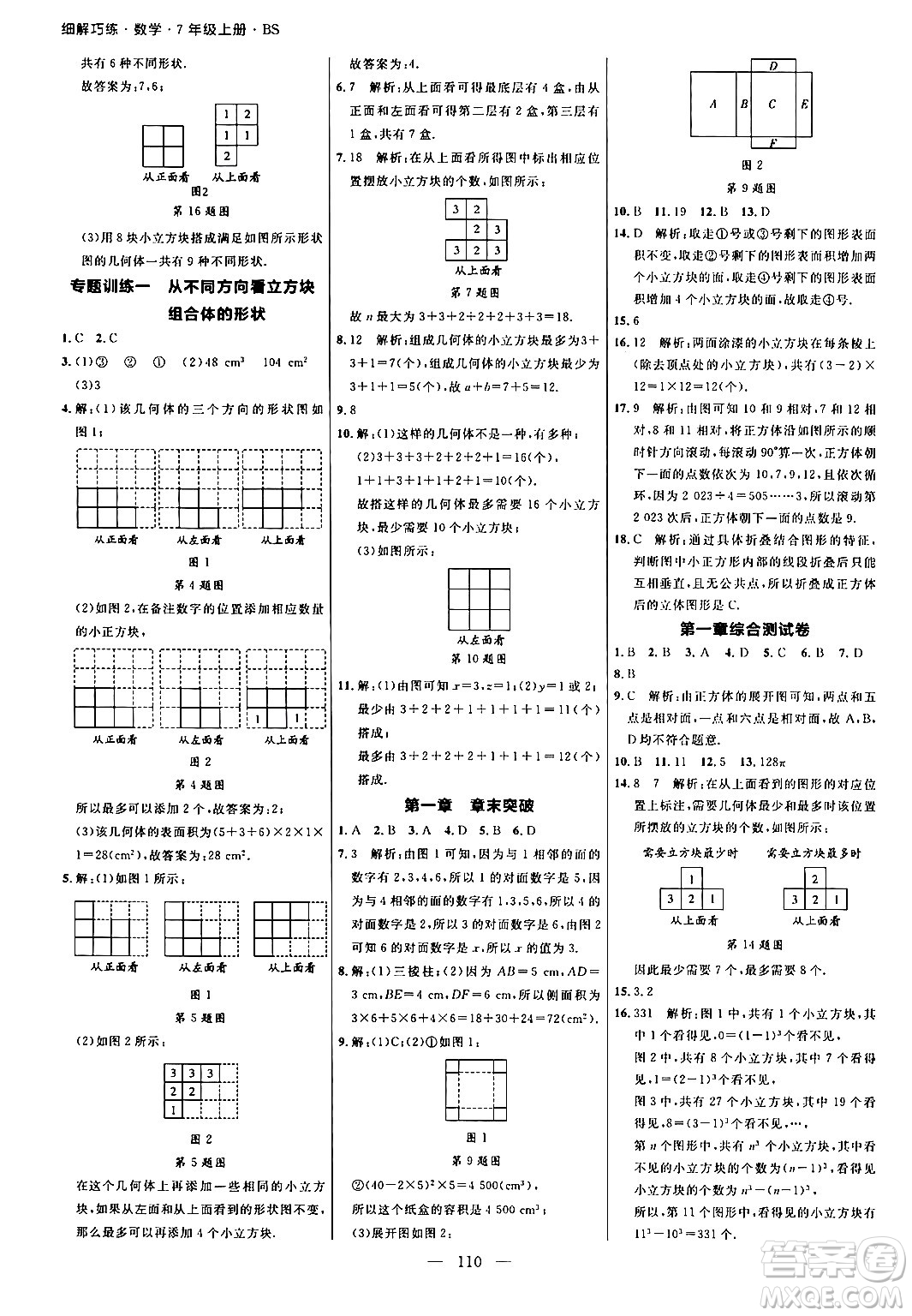 延邊大學(xué)出版社2024年秋細(xì)解巧練七年級數(shù)學(xué)上冊北師大版答案