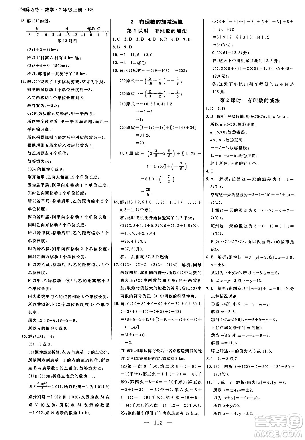 延邊大學(xué)出版社2024年秋細(xì)解巧練七年級數(shù)學(xué)上冊北師大版答案