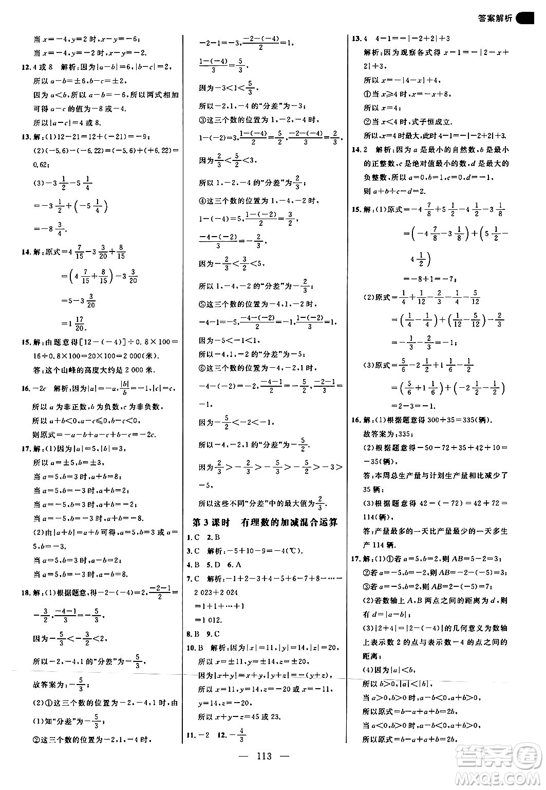 延邊大學(xué)出版社2024年秋細(xì)解巧練七年級數(shù)學(xué)上冊北師大版答案