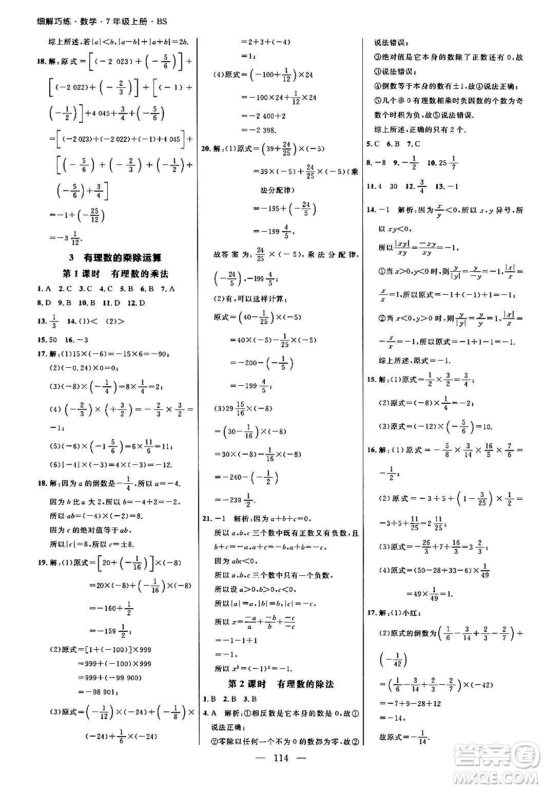 延邊大學(xué)出版社2024年秋細(xì)解巧練七年級數(shù)學(xué)上冊北師大版答案