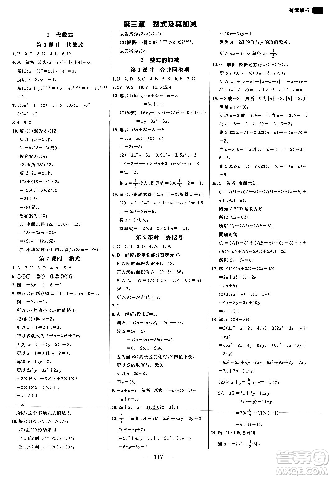 延邊大學(xué)出版社2024年秋細(xì)解巧練七年級數(shù)學(xué)上冊北師大版答案