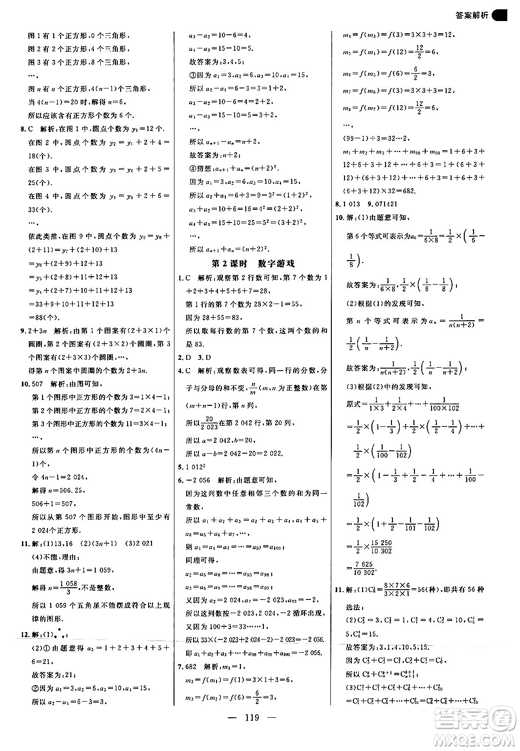 延邊大學(xué)出版社2024年秋細(xì)解巧練七年級數(shù)學(xué)上冊北師大版答案