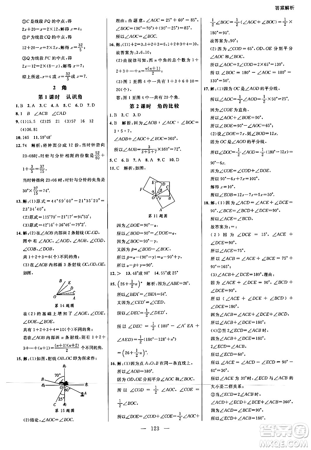 延邊大學(xué)出版社2024年秋細(xì)解巧練七年級數(shù)學(xué)上冊北師大版答案