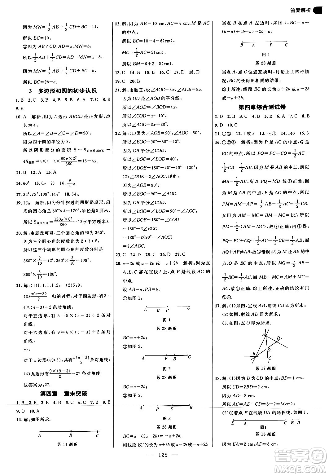 延邊大學(xué)出版社2024年秋細(xì)解巧練七年級數(shù)學(xué)上冊北師大版答案