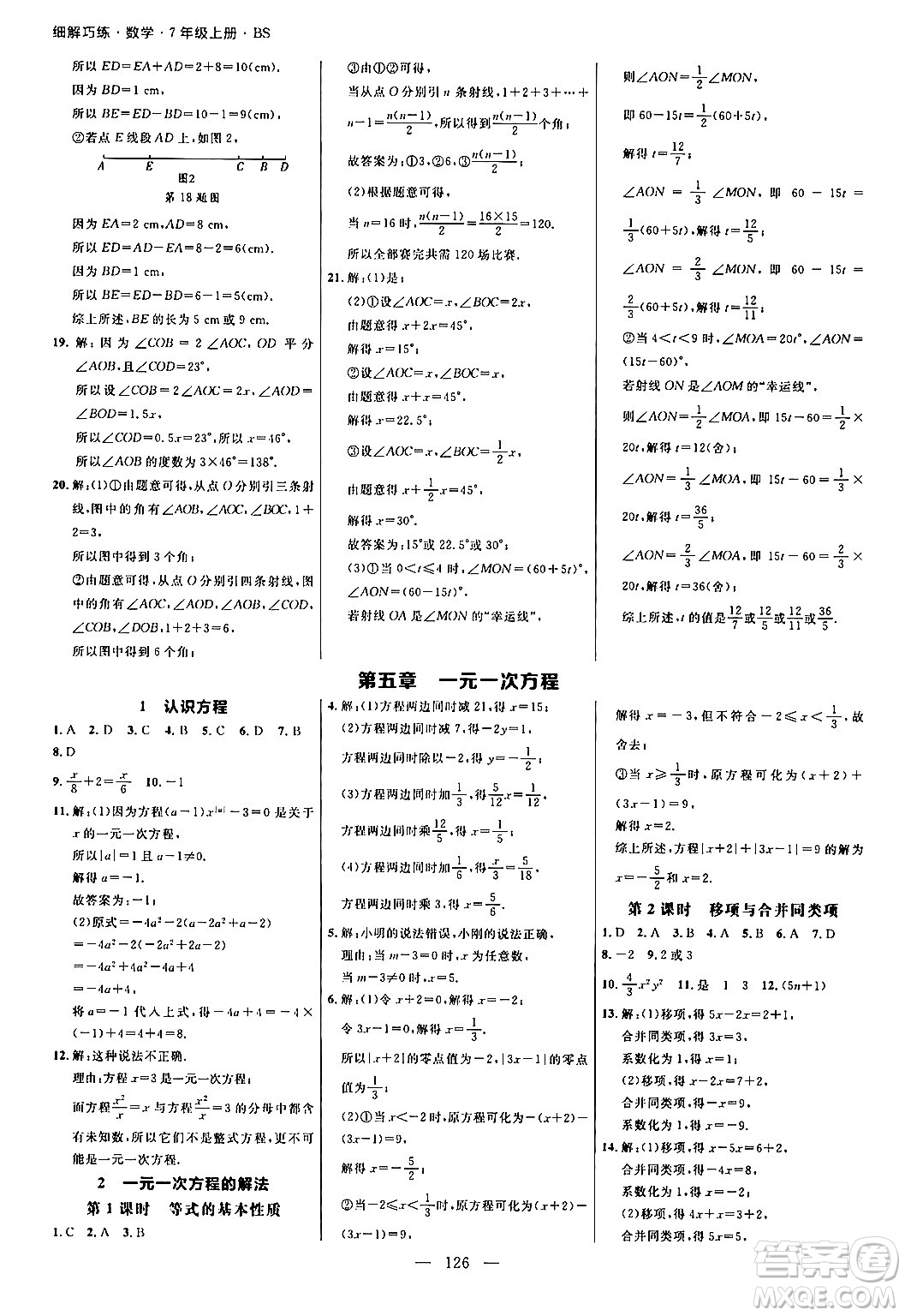 延邊大學(xué)出版社2024年秋細(xì)解巧練七年級數(shù)學(xué)上冊北師大版答案