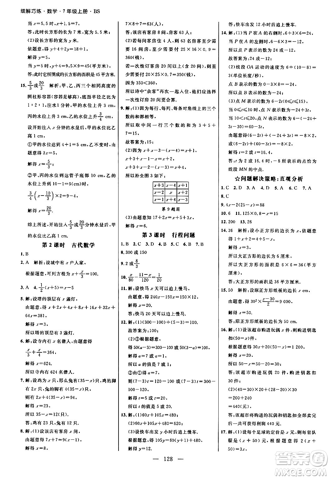 延邊大學(xué)出版社2024年秋細(xì)解巧練七年級數(shù)學(xué)上冊北師大版答案