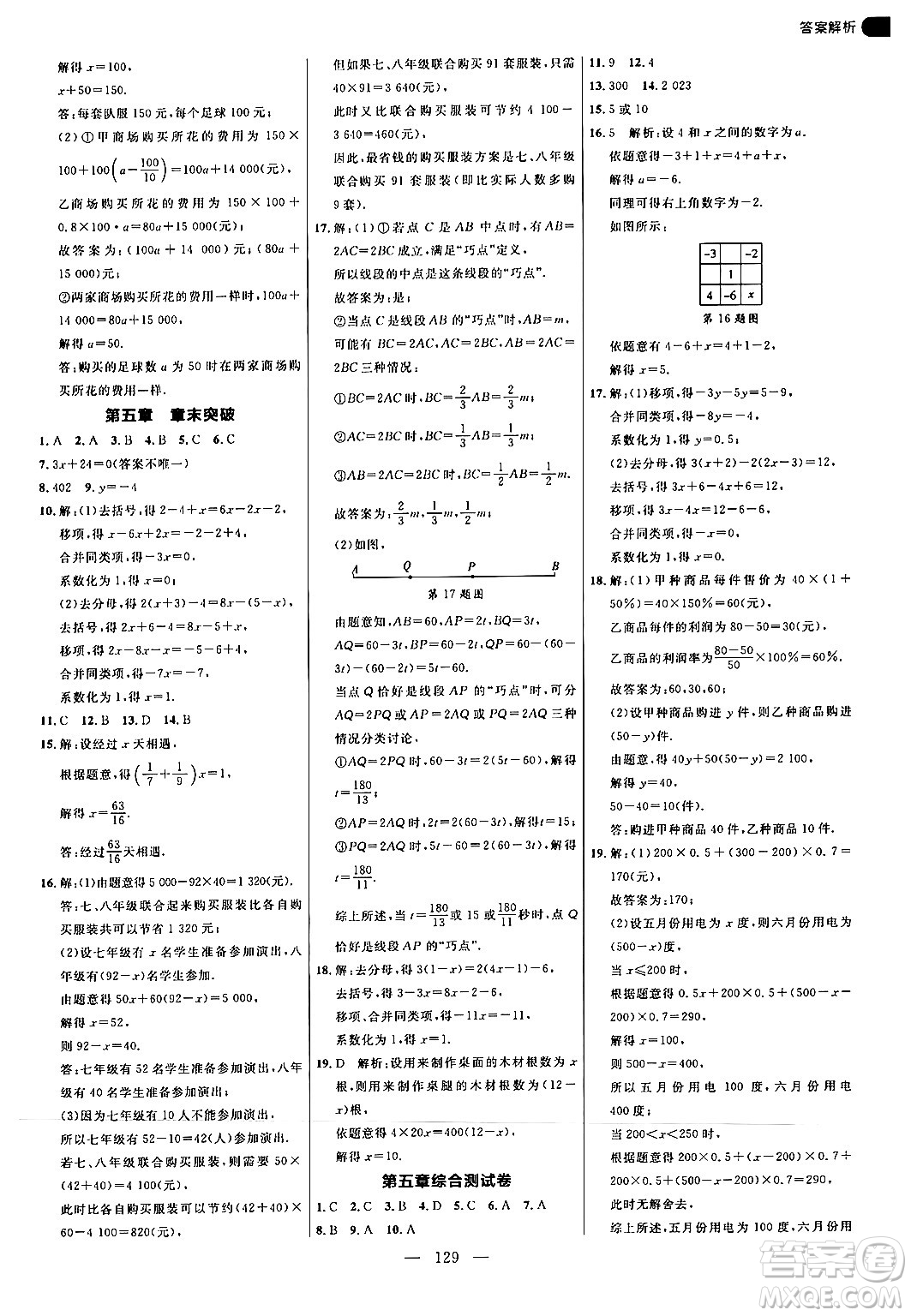 延邊大學(xué)出版社2024年秋細(xì)解巧練七年級數(shù)學(xué)上冊北師大版答案