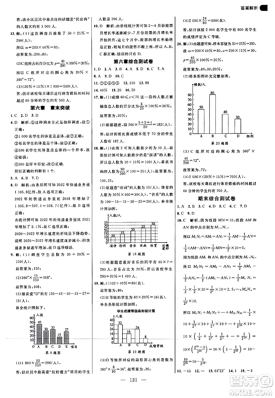 延邊大學(xué)出版社2024年秋細(xì)解巧練七年級數(shù)學(xué)上冊北師大版答案