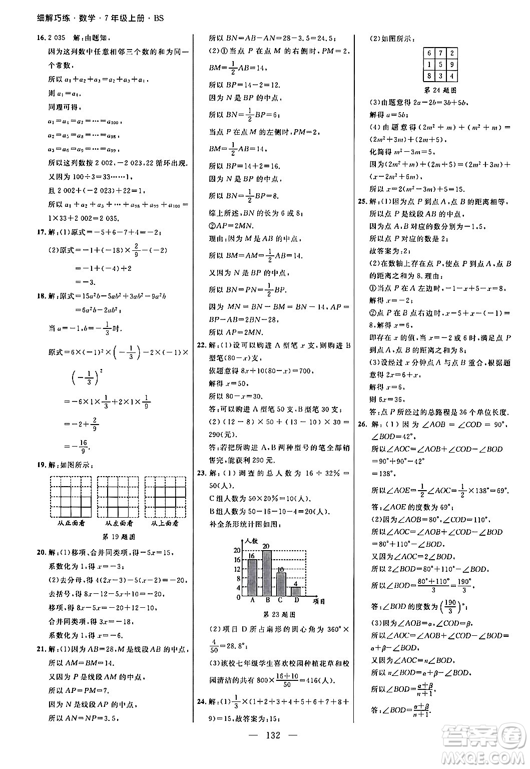 延邊大學(xué)出版社2024年秋細(xì)解巧練七年級數(shù)學(xué)上冊北師大版答案