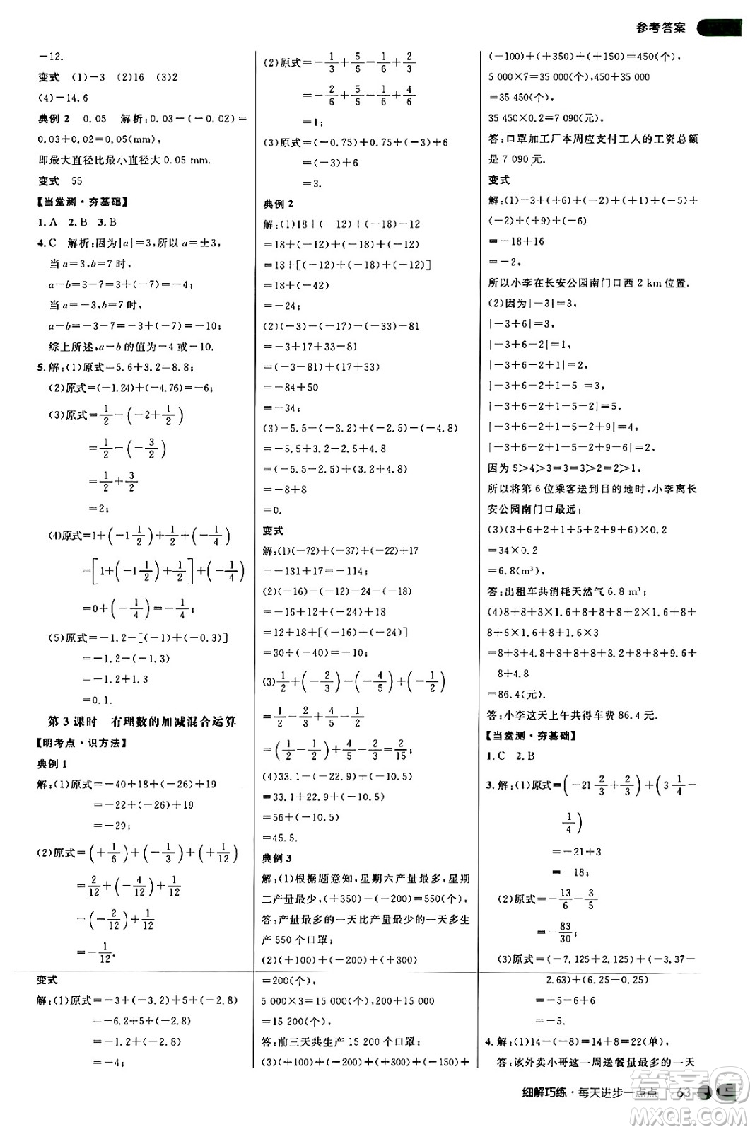 延邊大學(xué)出版社2024年秋細(xì)解巧練七年級數(shù)學(xué)上冊北師大版答案