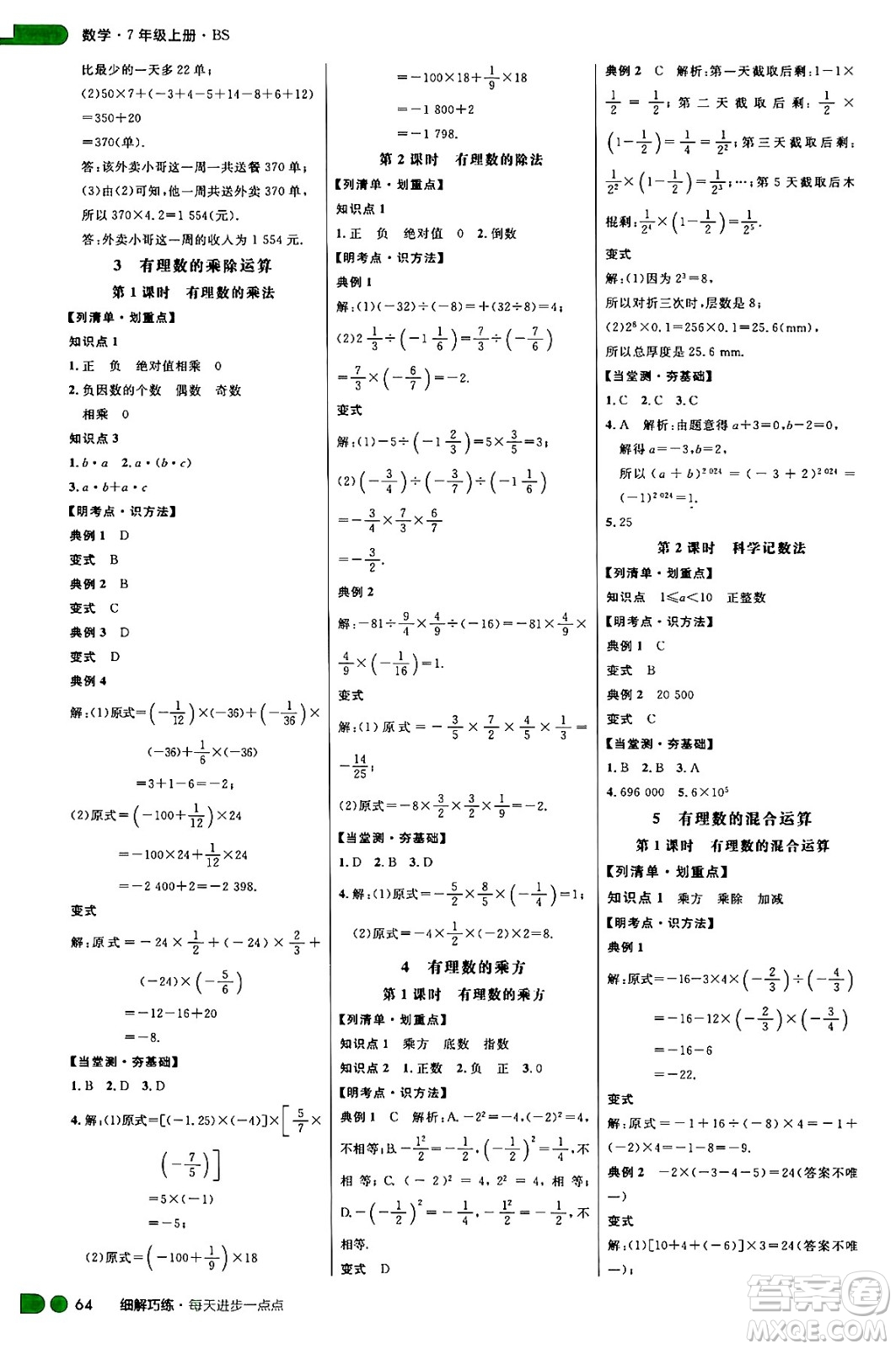 延邊大學(xué)出版社2024年秋細(xì)解巧練七年級數(shù)學(xué)上冊北師大版答案