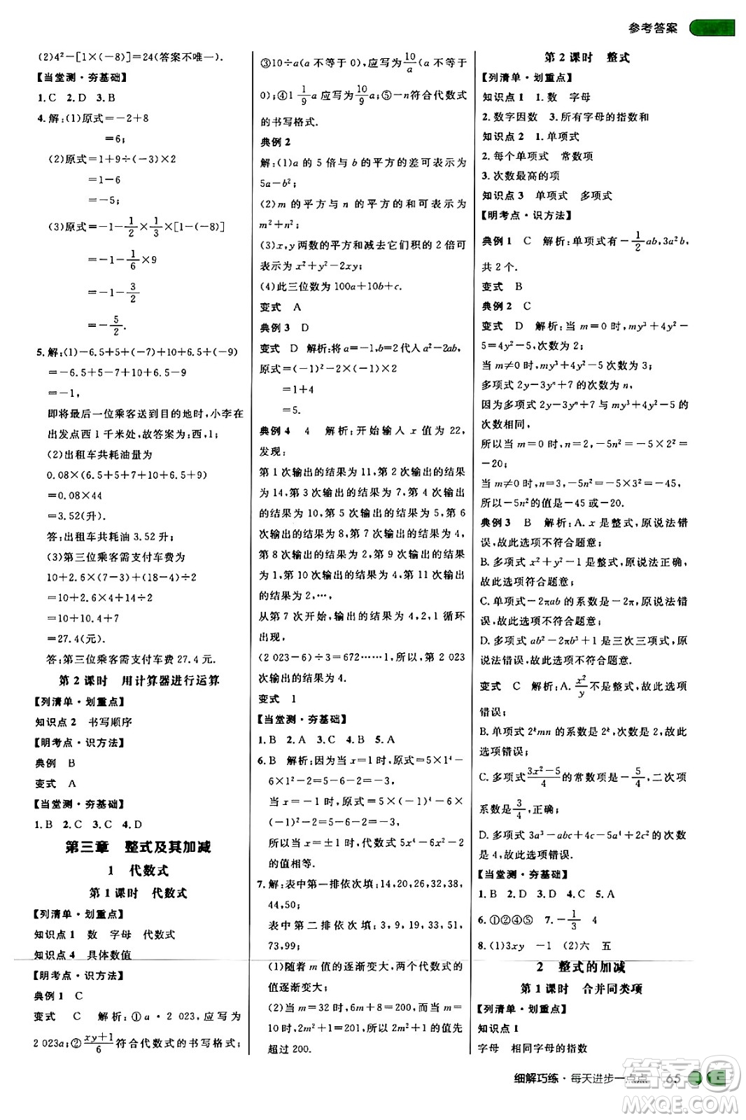 延邊大學(xué)出版社2024年秋細(xì)解巧練七年級數(shù)學(xué)上冊北師大版答案