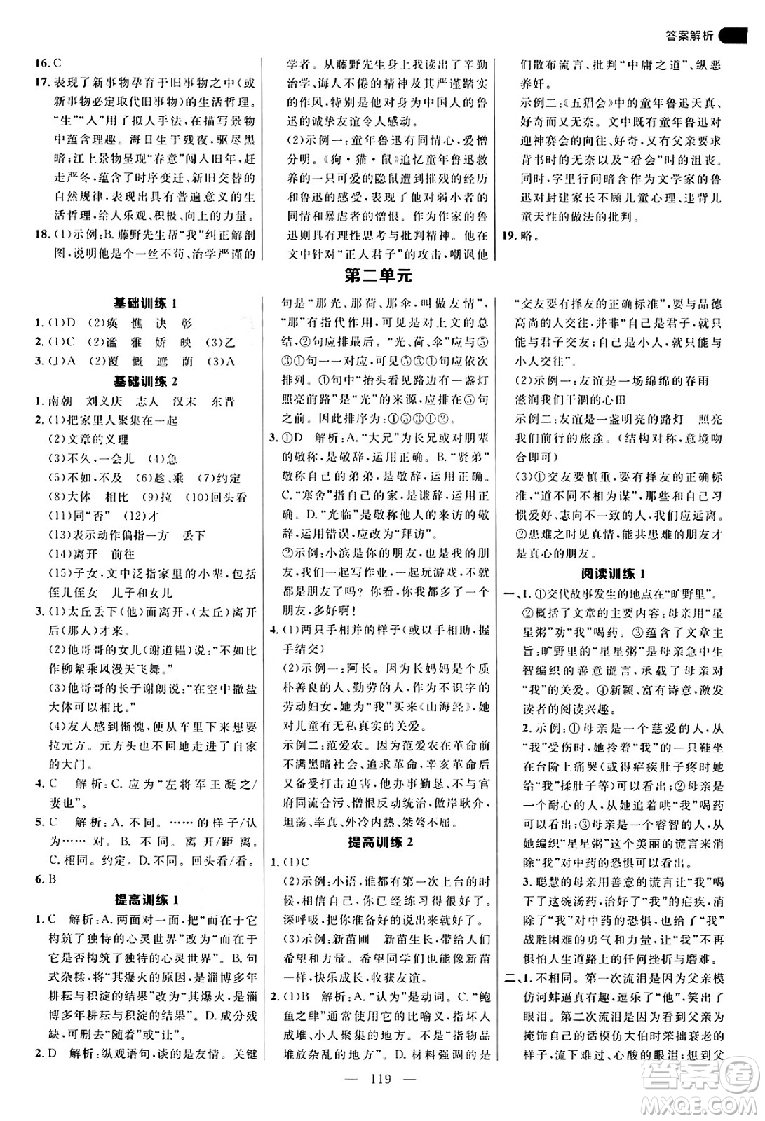 延邊大學出版社2024年秋細解巧練七年級語文上冊人教版河南專版答案