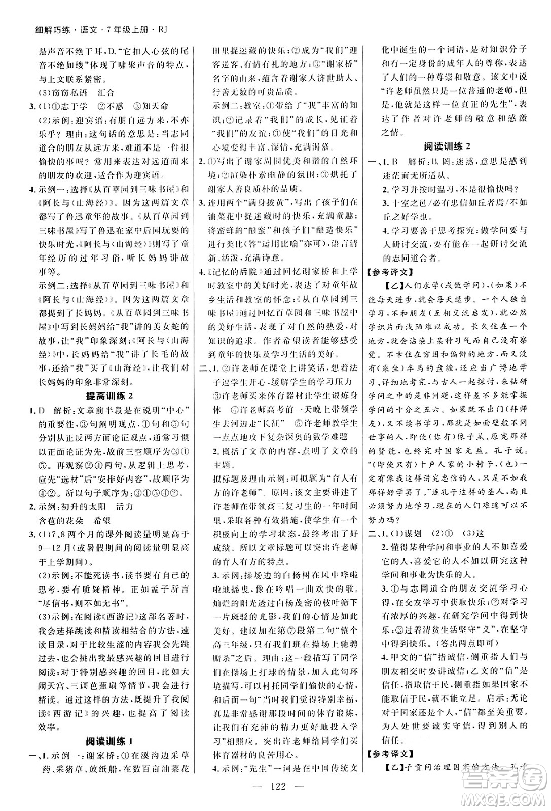 延邊大學出版社2024年秋細解巧練七年級語文上冊人教版河南專版答案