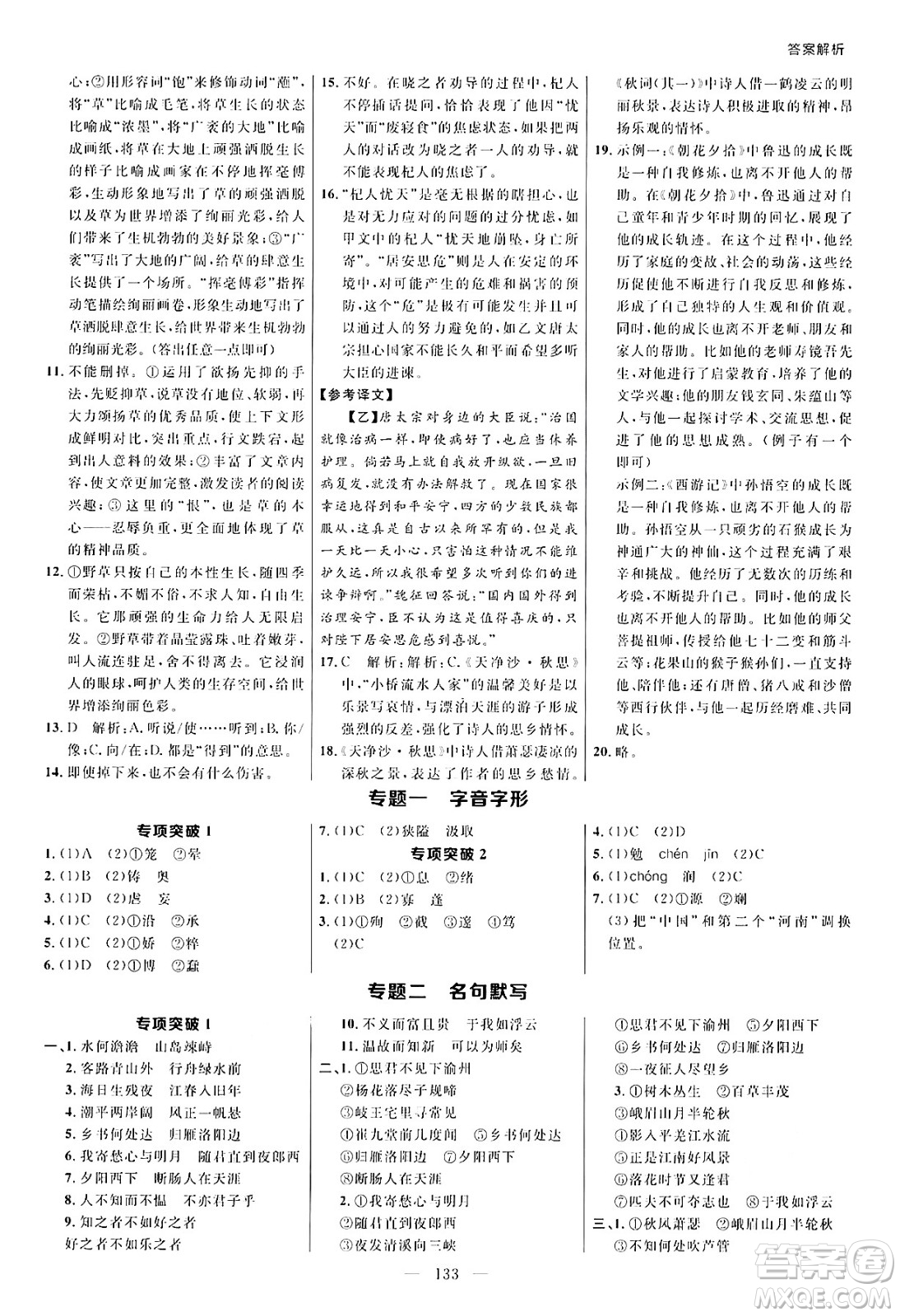 延邊大學出版社2024年秋細解巧練七年級語文上冊人教版河南專版答案