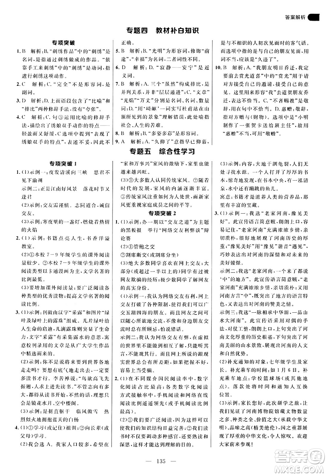 延邊大學出版社2024年秋細解巧練七年級語文上冊人教版河南專版答案