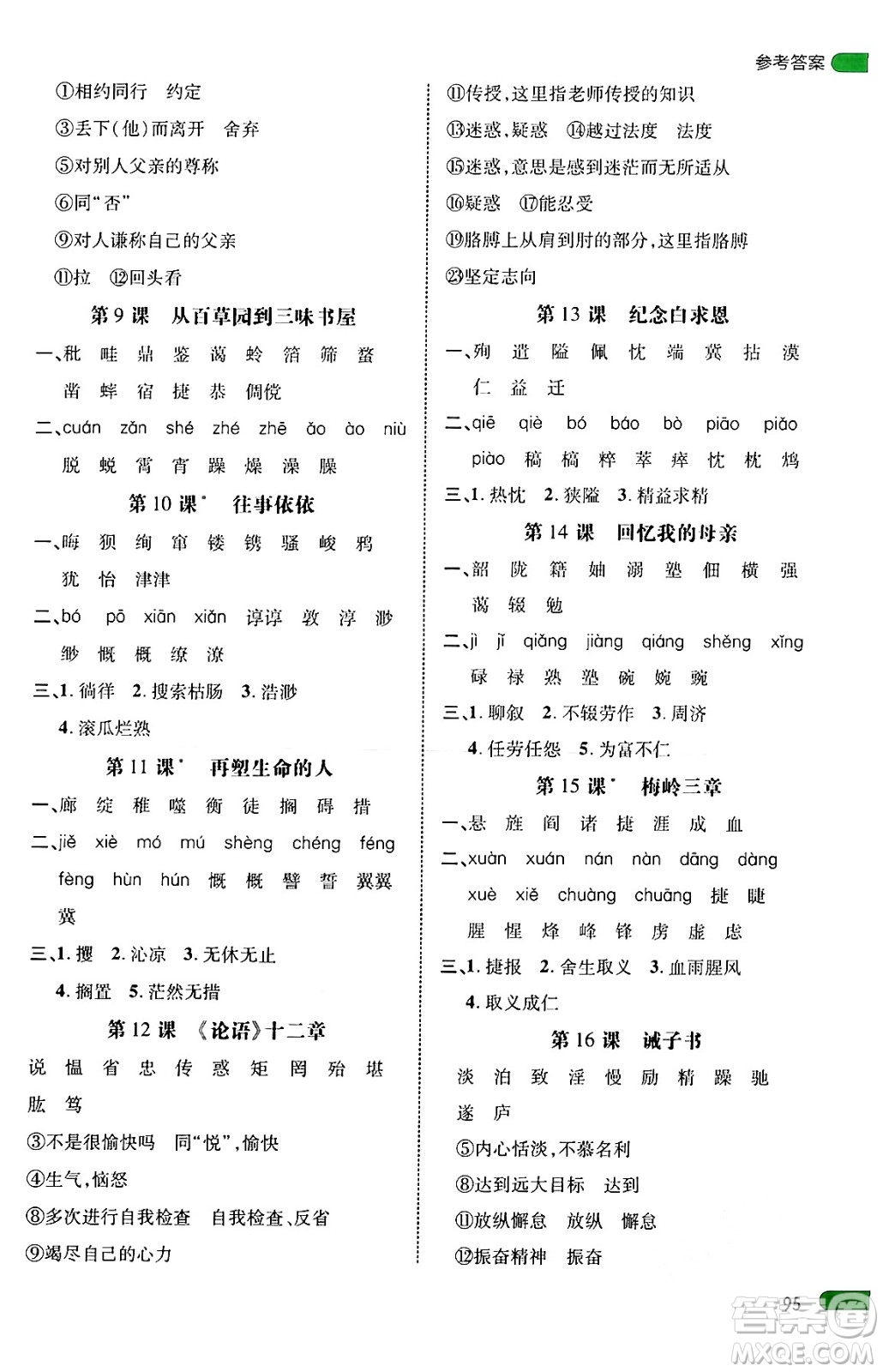 延邊大學出版社2024年秋細解巧練七年級語文上冊人教版河南專版答案