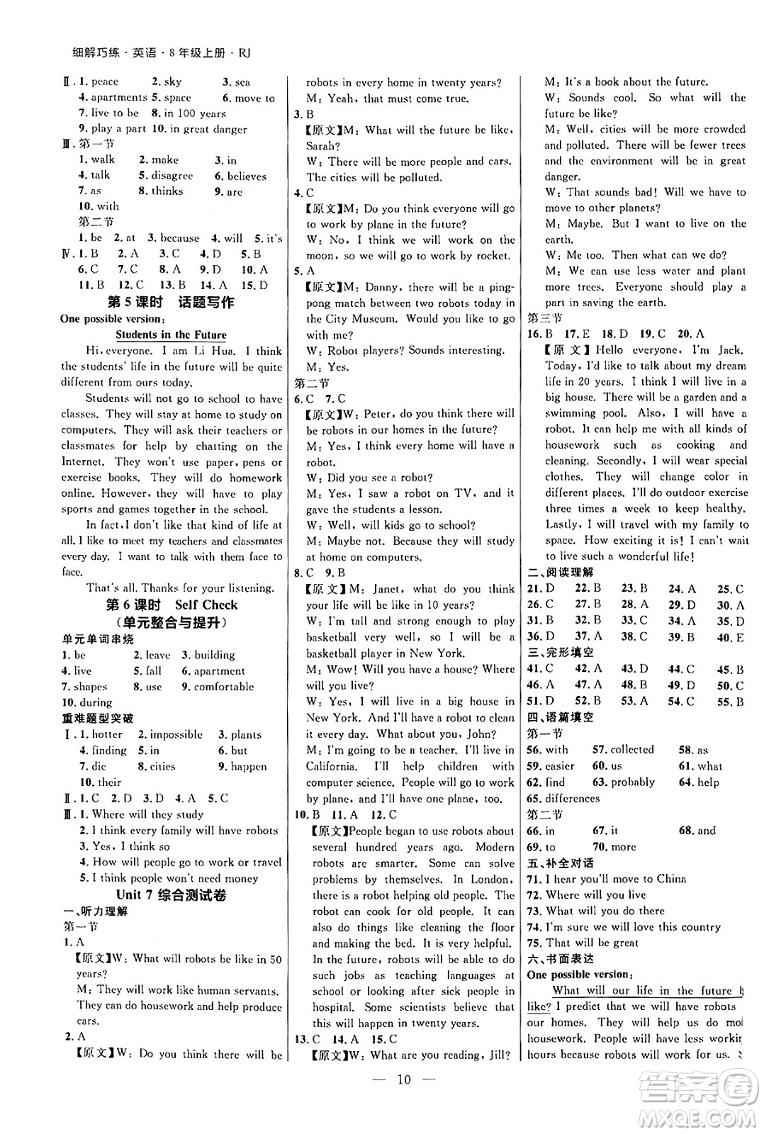 延邊大學(xué)出版社2024年秋細(xì)解巧練八年級(jí)英語上冊(cè)人教版河南專版答案