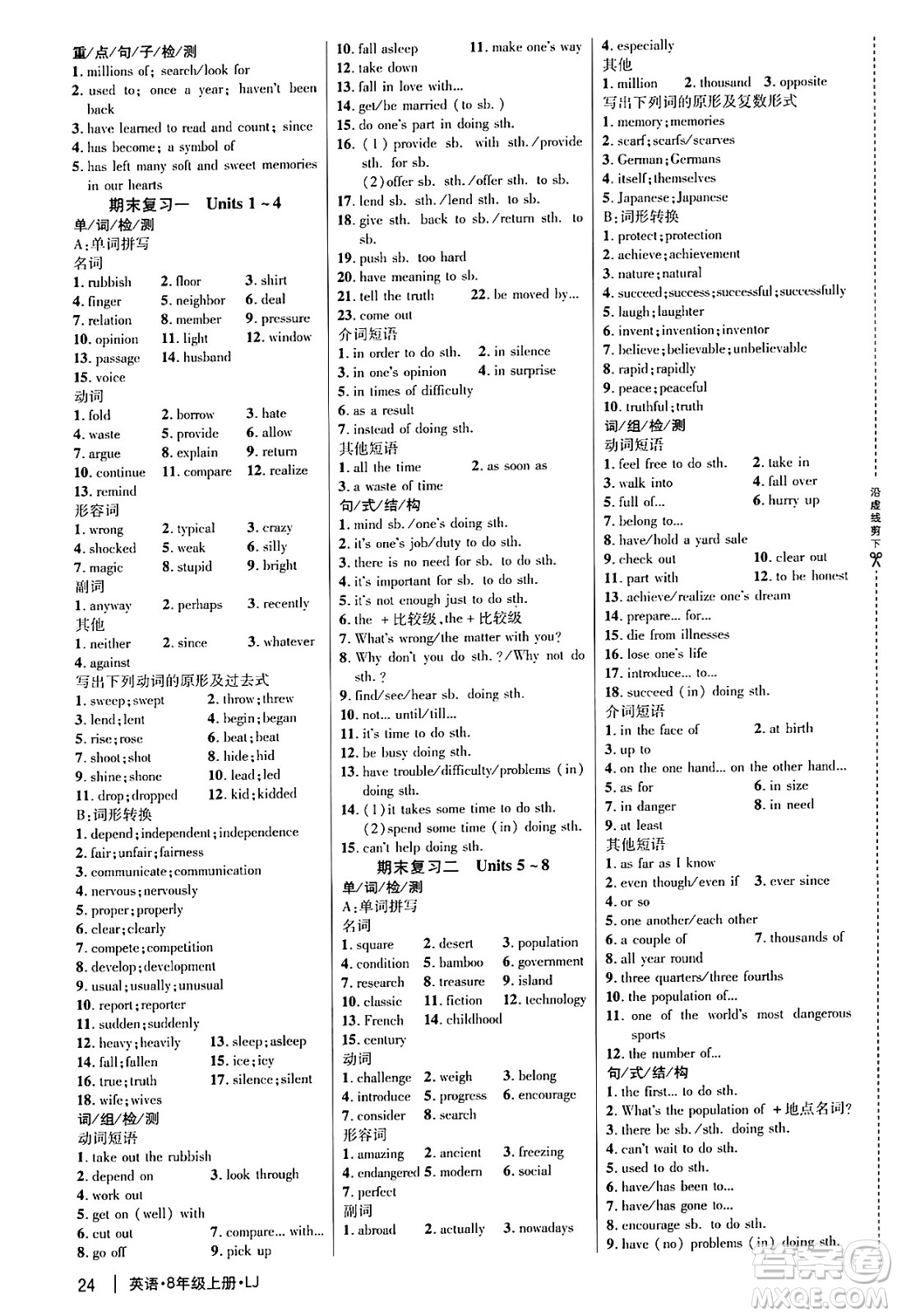 延邊大學(xué)出版社2024年秋細解巧練八年級英語上冊魯教版答案