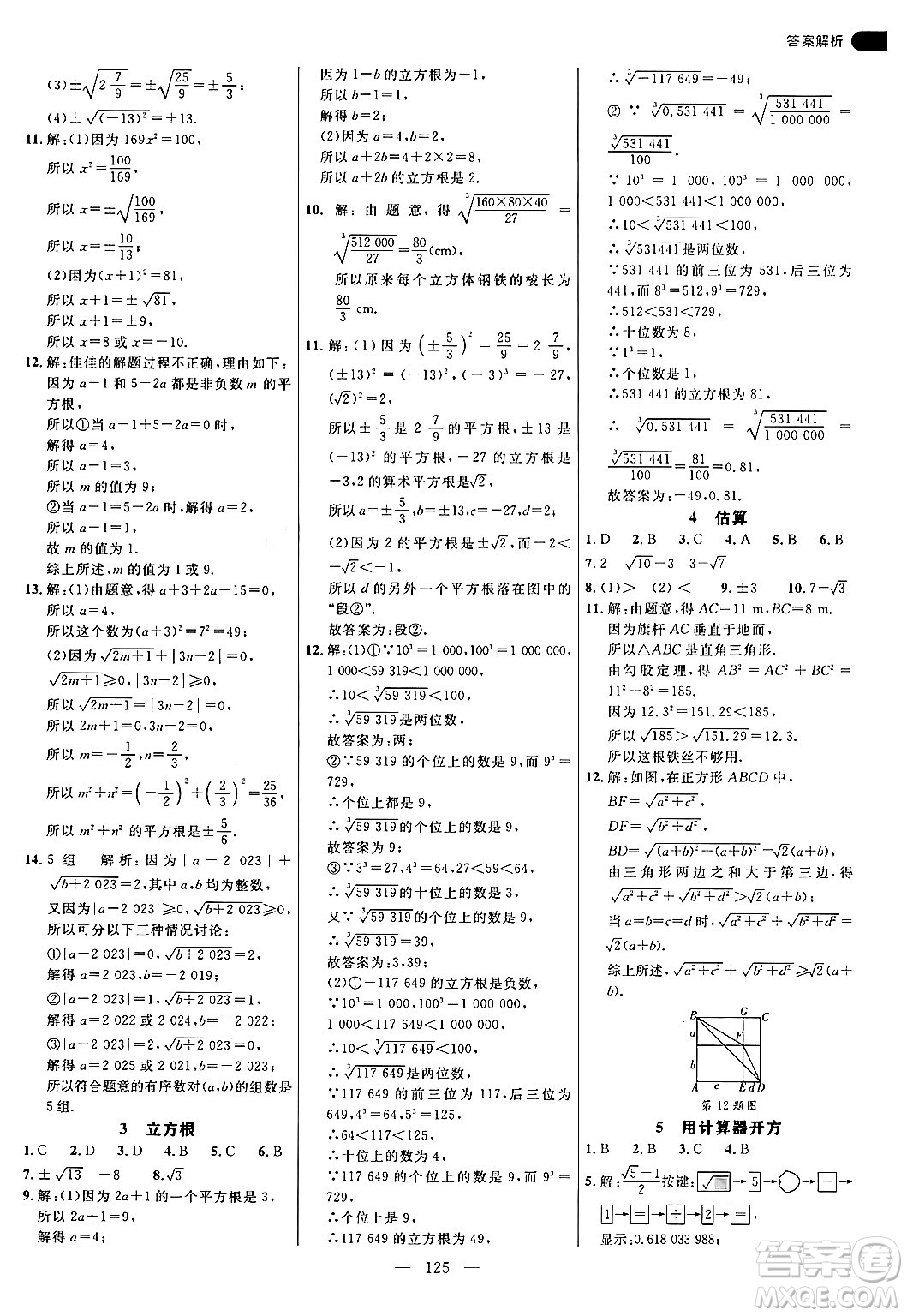 延邊大學出版社2024年秋細解巧練八年級數(shù)學上冊北師大版答案