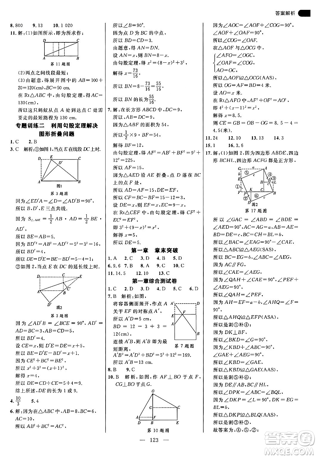 延邊大學出版社2024年秋細解巧練八年級數(shù)學上冊北師大版答案