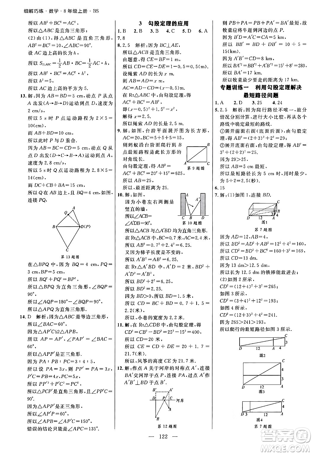 延邊大學出版社2024年秋細解巧練八年級數(shù)學上冊北師大版答案