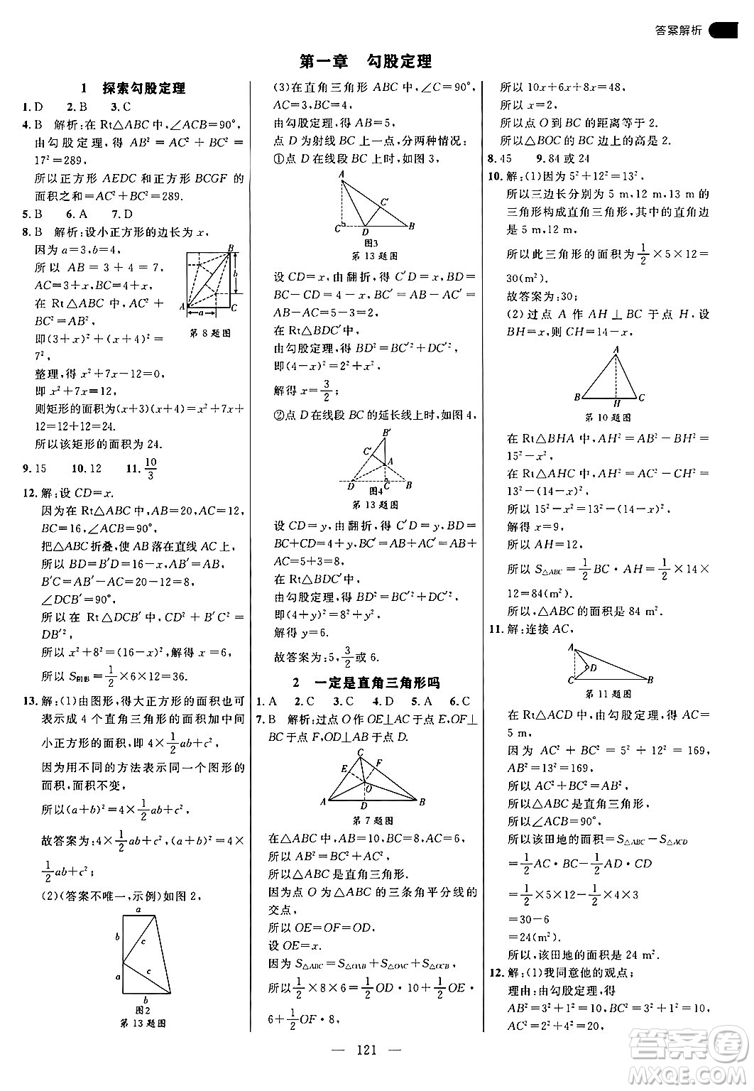 延邊大學出版社2024年秋細解巧練八年級數(shù)學上冊北師大版答案