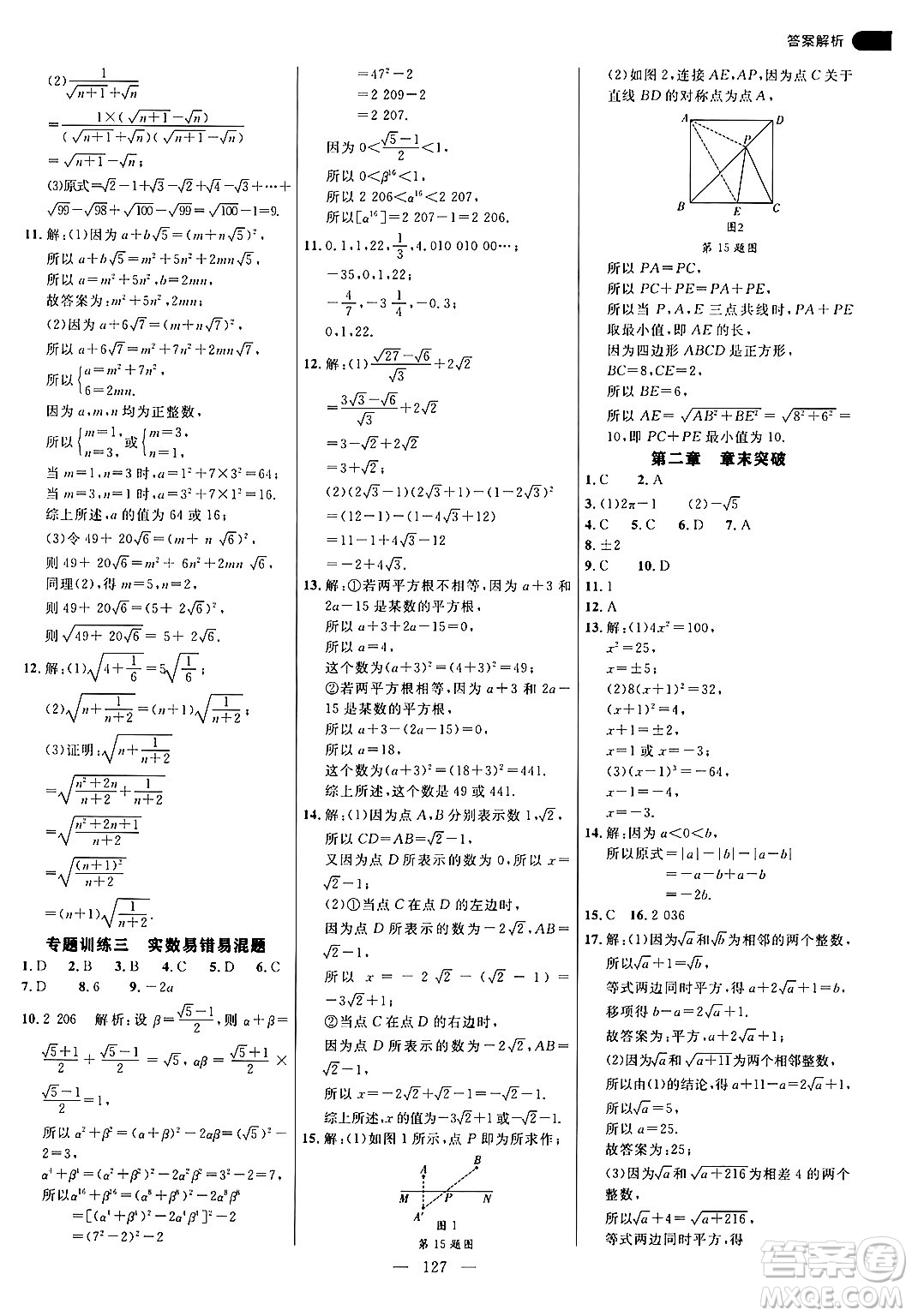 延邊大學出版社2024年秋細解巧練八年級數(shù)學上冊北師大版答案