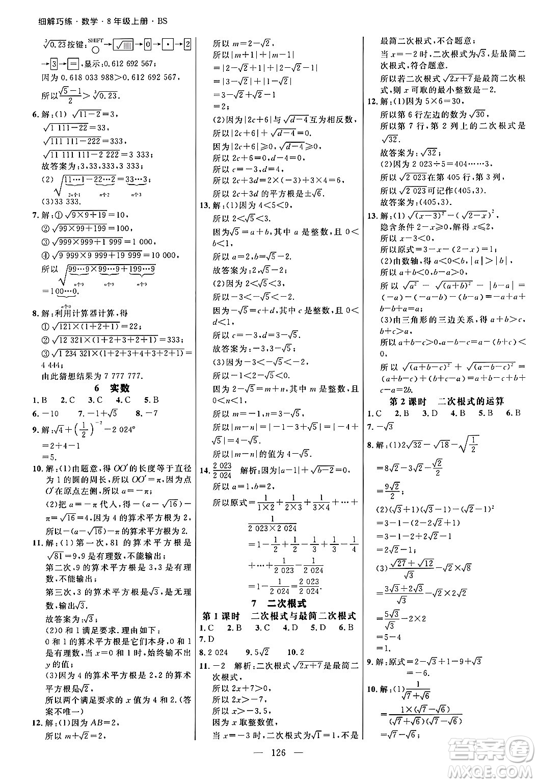 延邊大學出版社2024年秋細解巧練八年級數(shù)學上冊北師大版答案