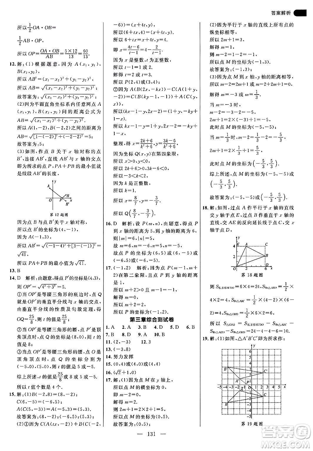 延邊大學出版社2024年秋細解巧練八年級數(shù)學上冊北師大版答案