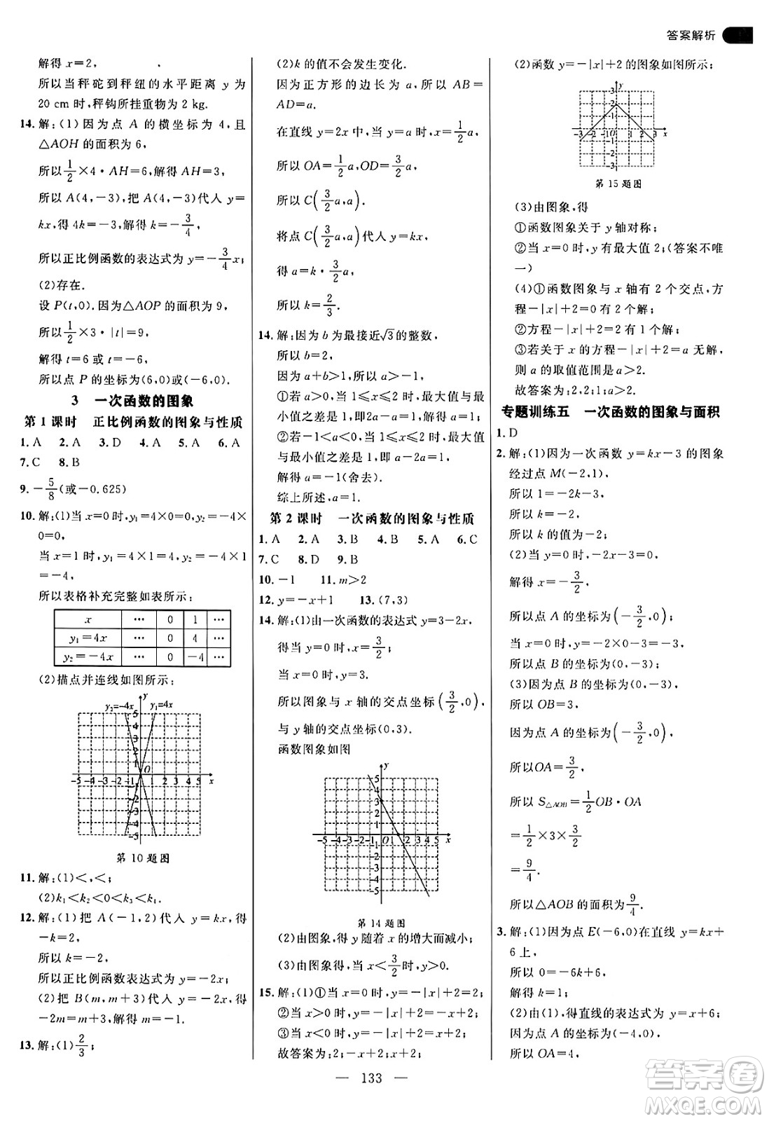 延邊大學出版社2024年秋細解巧練八年級數(shù)學上冊北師大版答案