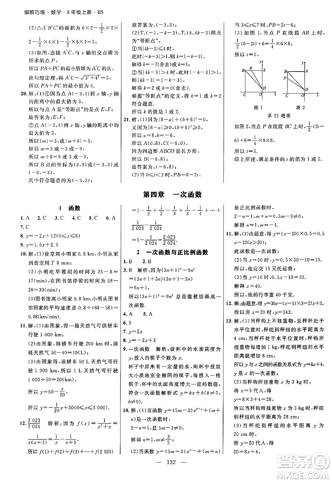 延邊大學出版社2024年秋細解巧練八年級數(shù)學上冊北師大版答案