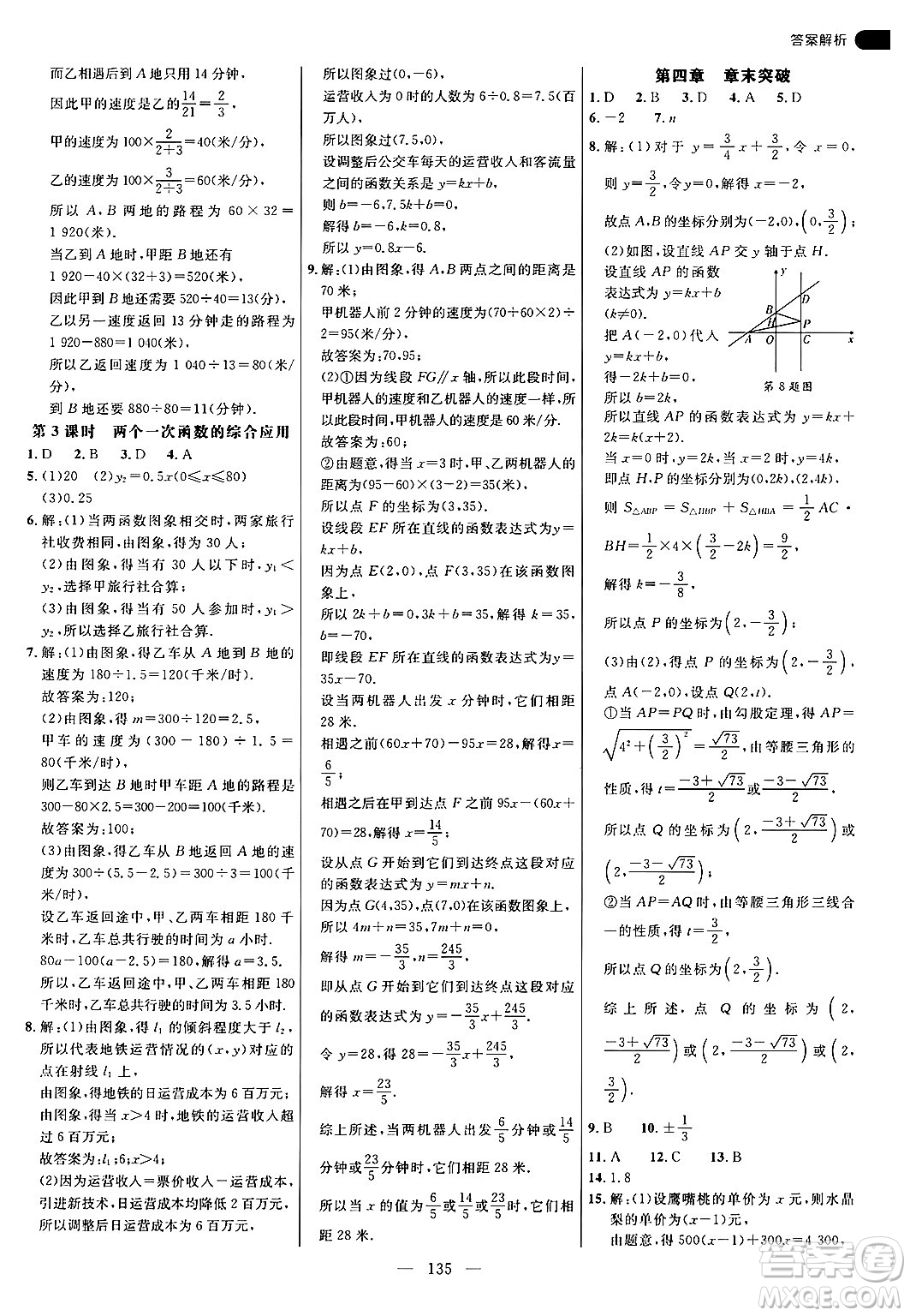 延邊大學出版社2024年秋細解巧練八年級數(shù)學上冊北師大版答案