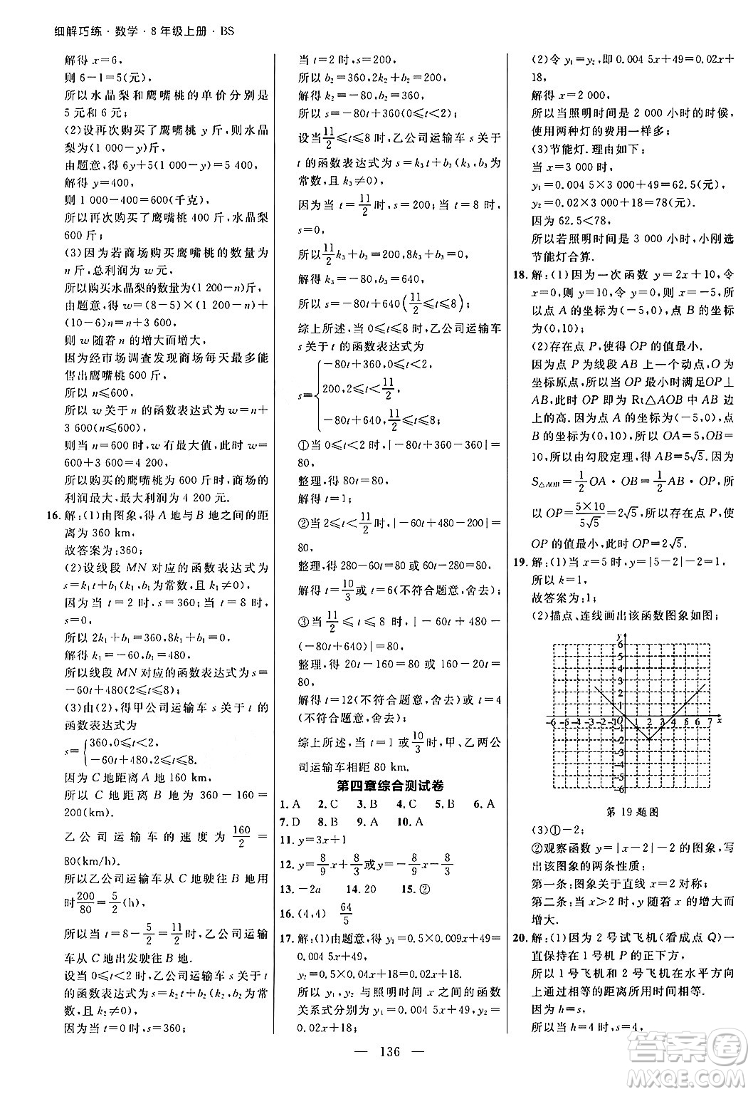 延邊大學出版社2024年秋細解巧練八年級數(shù)學上冊北師大版答案